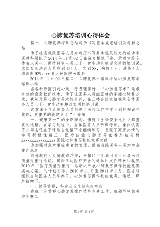 心肺复苏培训心得体会