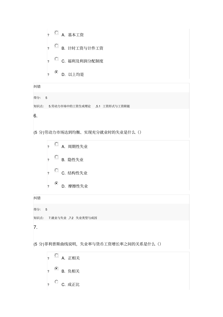 17春劳动经济学作业3_第3页