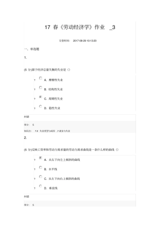 17春劳动经济学作业3