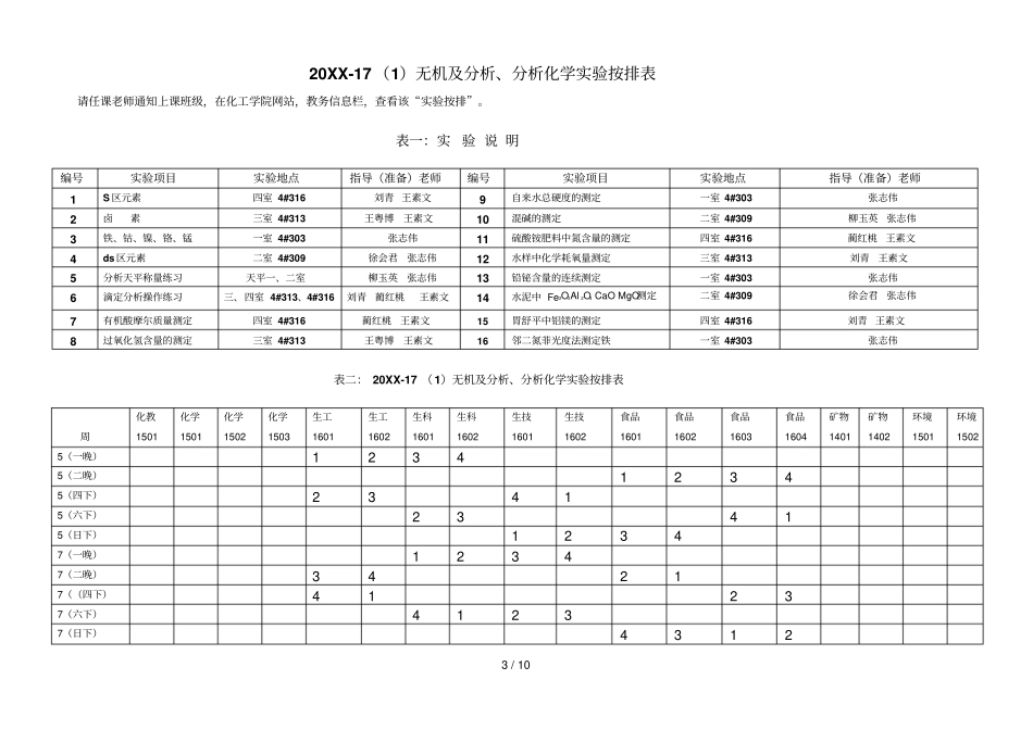17有机化学试验按排表_第3页