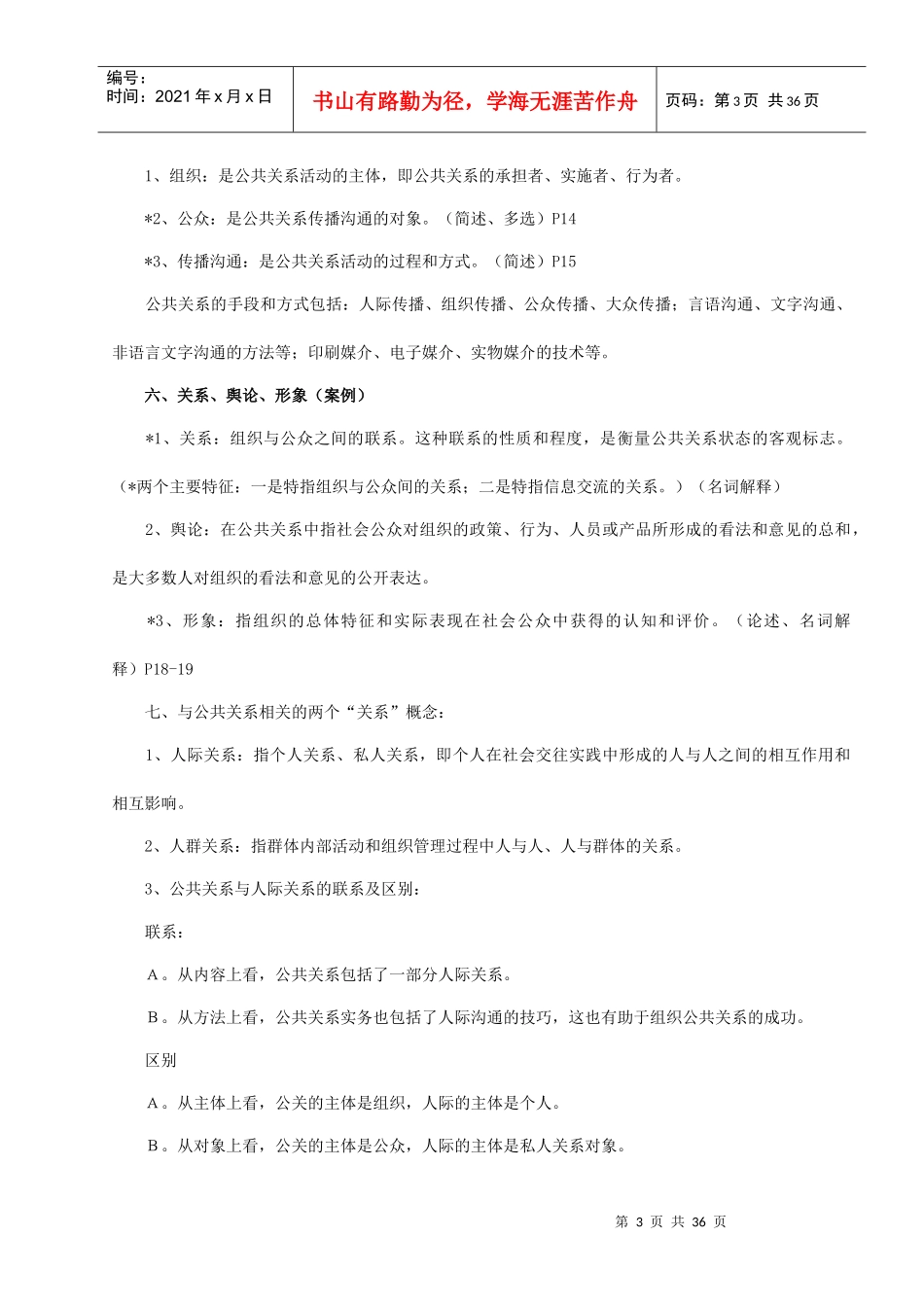 自考公共关系学复习重点_第3页