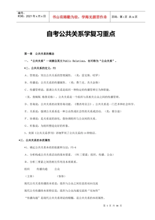 自考公共关系学复习重点