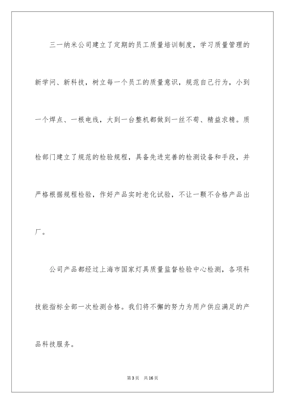 2024产品质量保证书_59_第3页