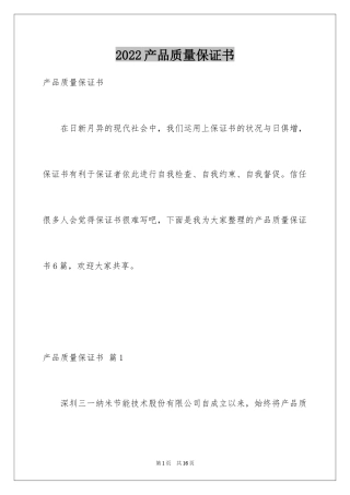 2024产品质量保证书_59