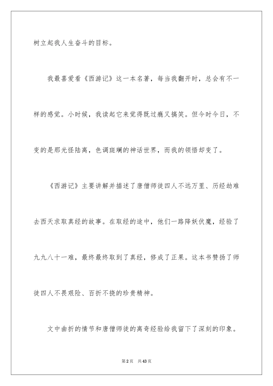 2024《西游记》读书笔记_64_第2页