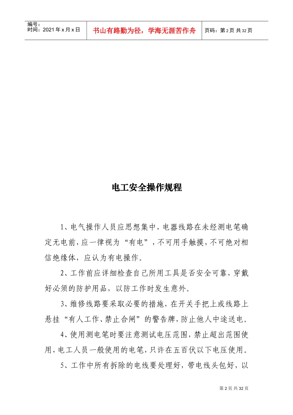 电梯操作设备操作规程_第2页