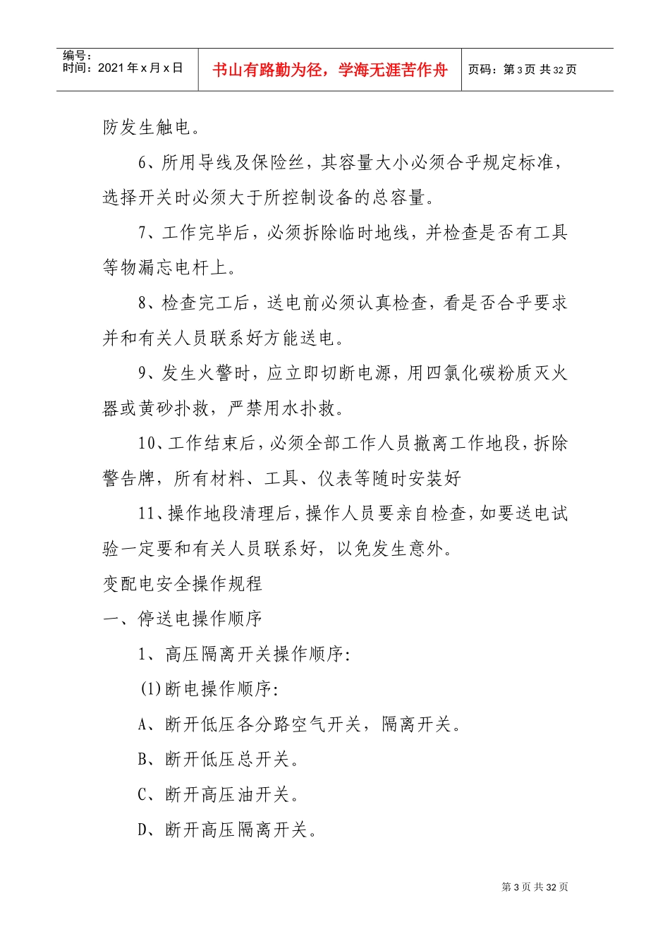 电梯操作设备操作规程_第3页