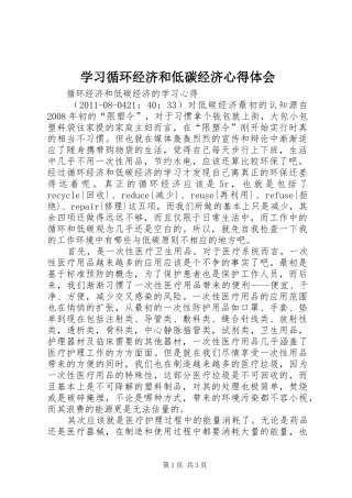 学习循环经济和低碳经济心得体会