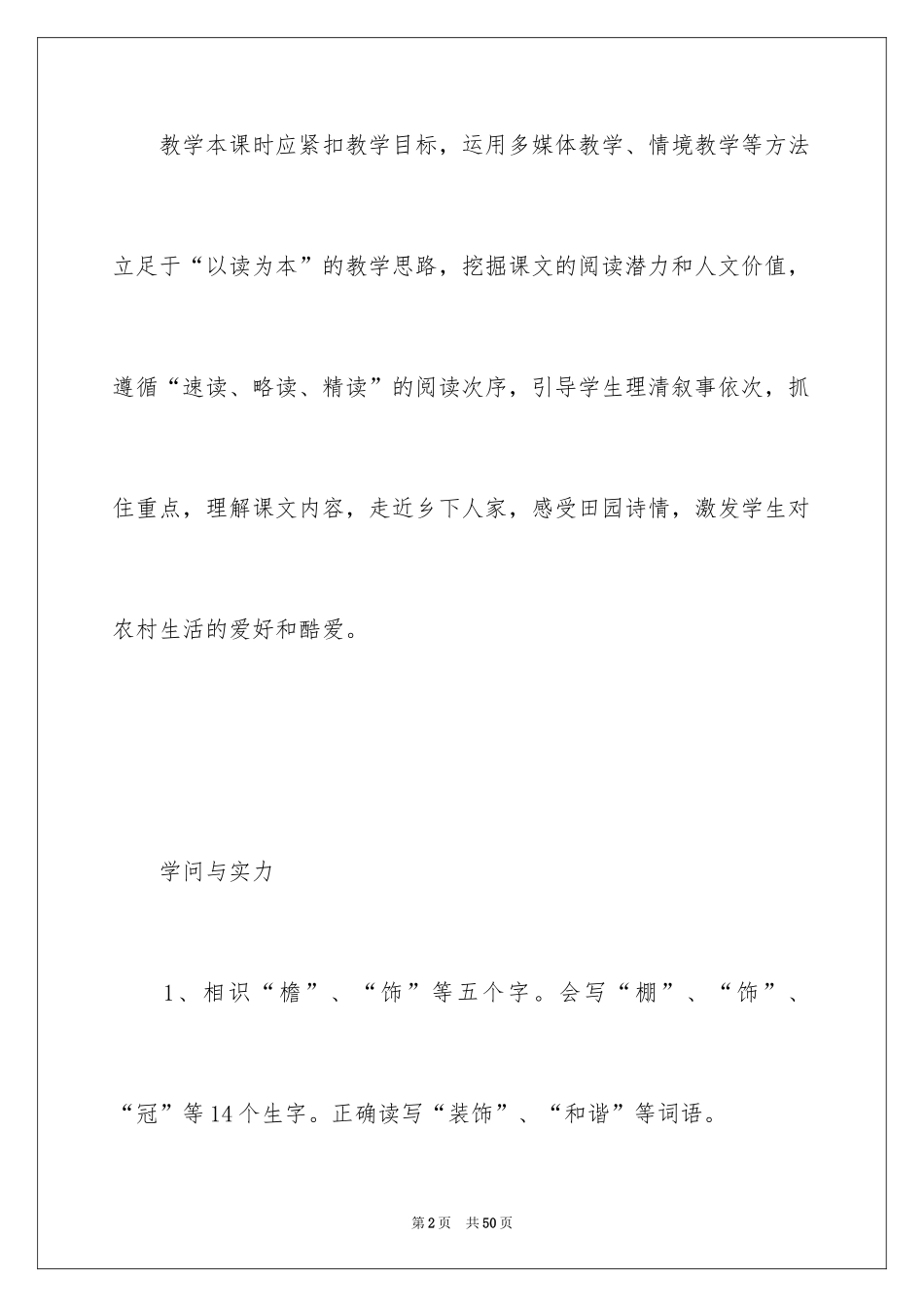 2024《乡下人家》教学教案_第2页