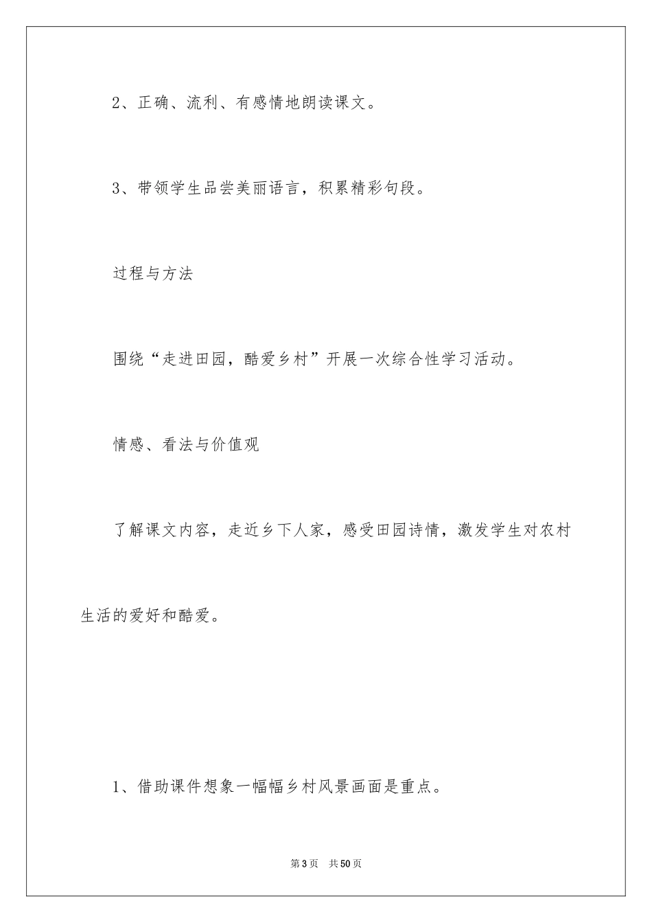2024《乡下人家》教学教案_第3页