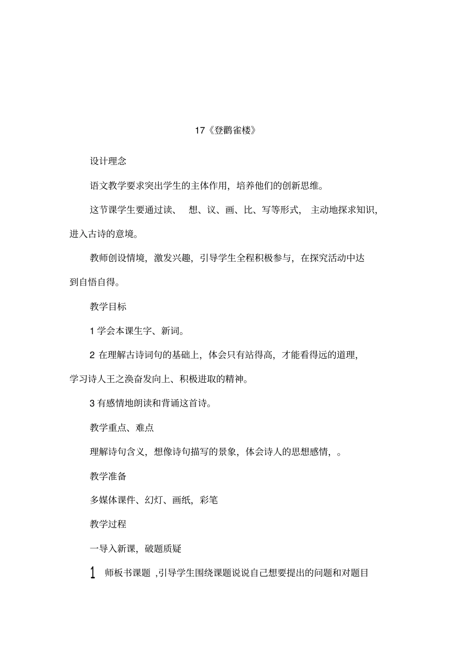 17登鹳雀楼_第1页