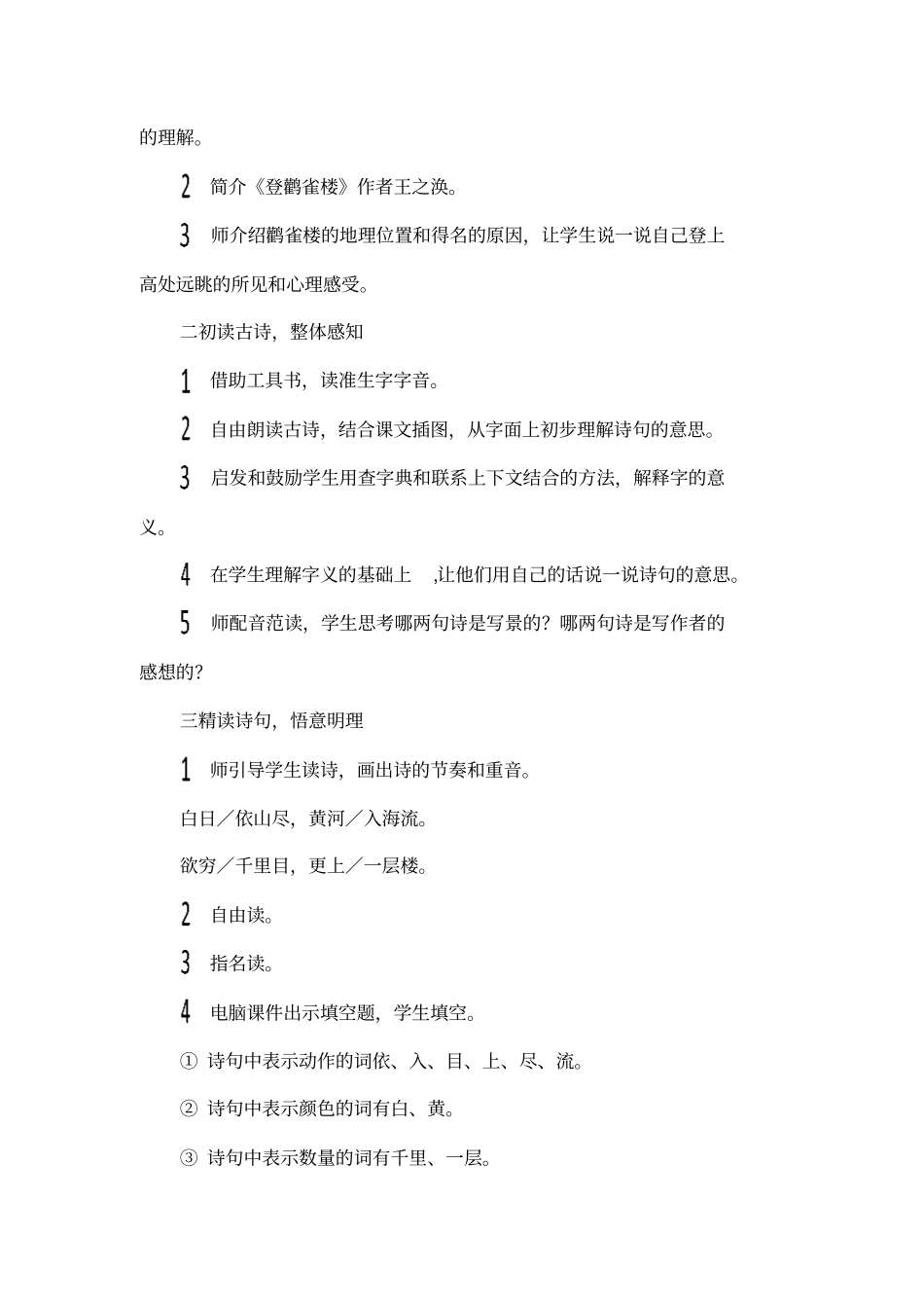 17登鹳雀楼_第2页