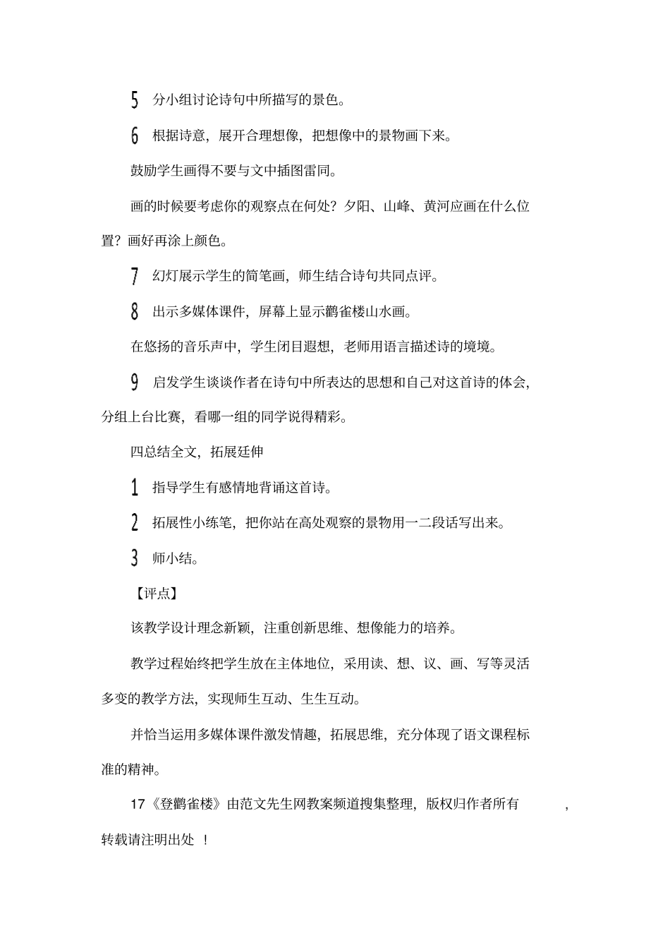 17登鹳雀楼_第3页