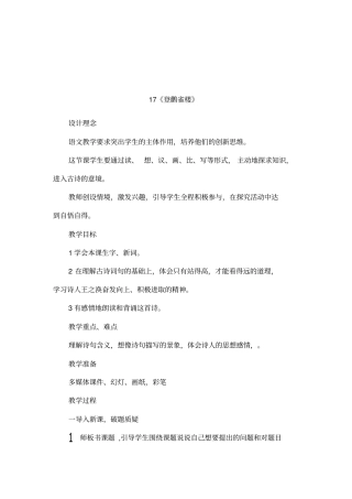 17登鹳雀楼
