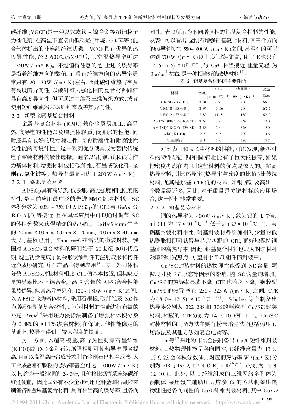 高导热T_R组件新型封装材料现状及发展方向_第3页