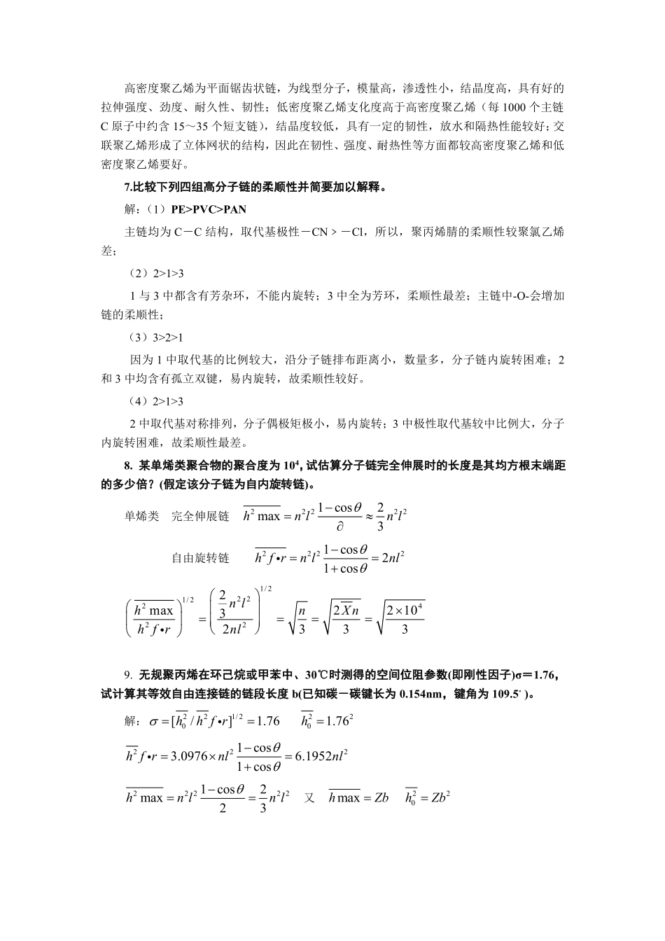 高分子物理 课后答案(1)_第2页