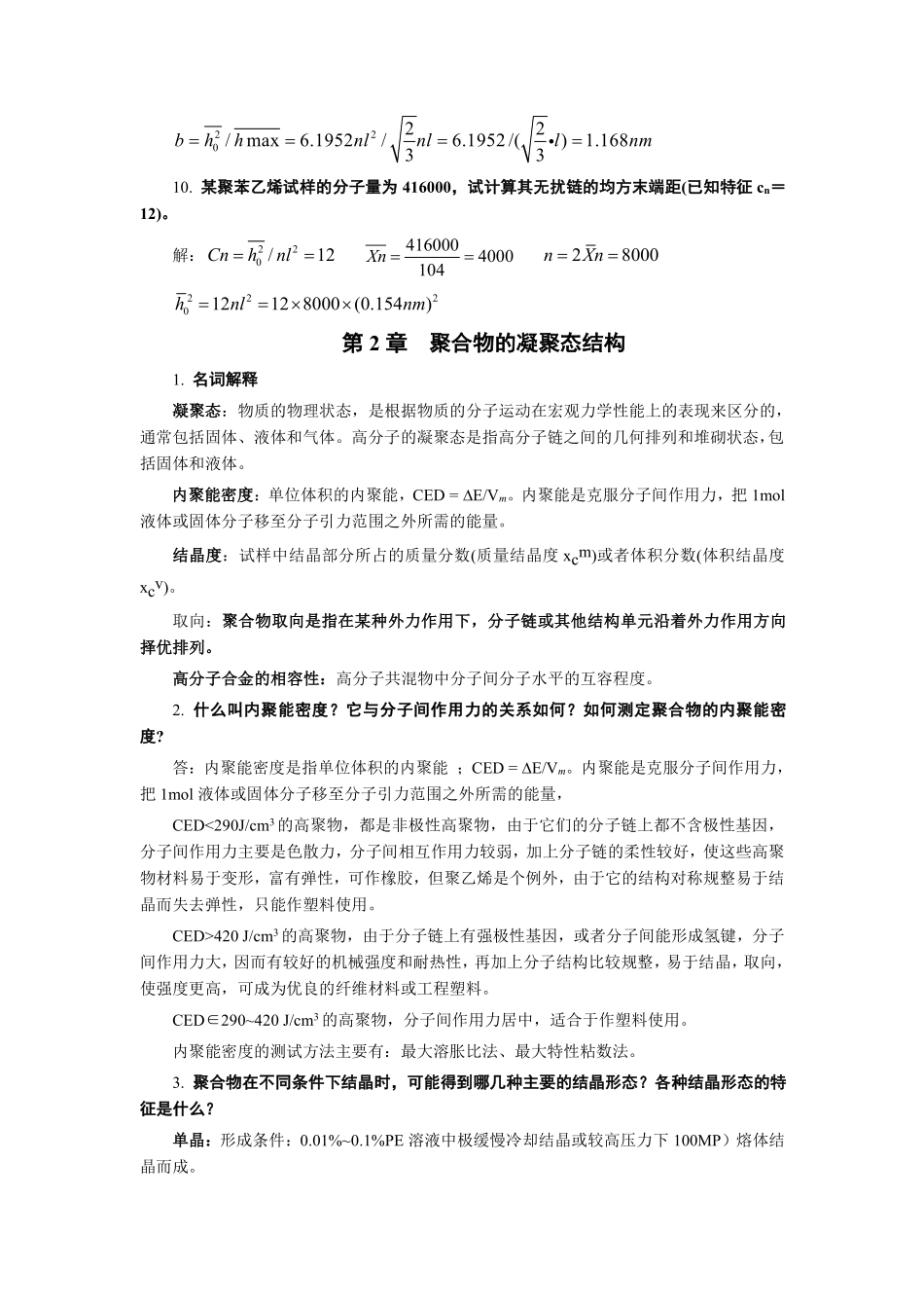 高分子物理 课后答案(1)_第3页