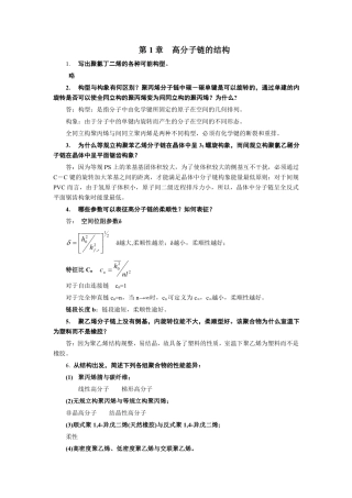 高分子物理 课后答案(1)