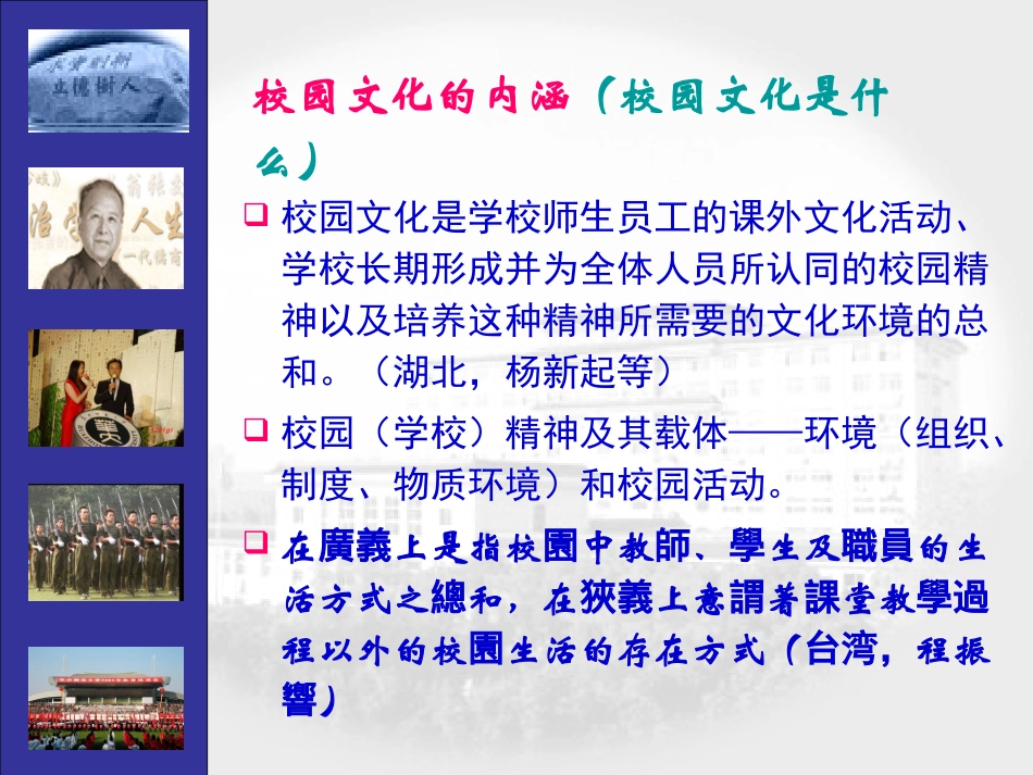 高校校园文化建设的基本理念_第2页