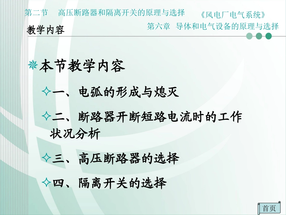 高压断路器和隔离开关的原理与选择_第2页