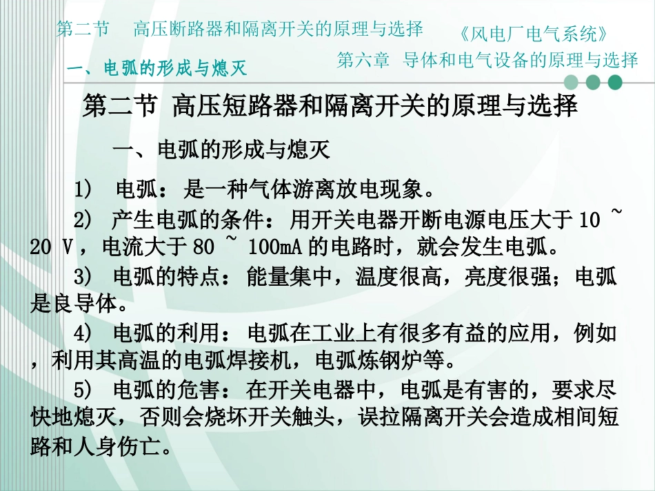 高压断路器和隔离开关的原理与选择_第3页