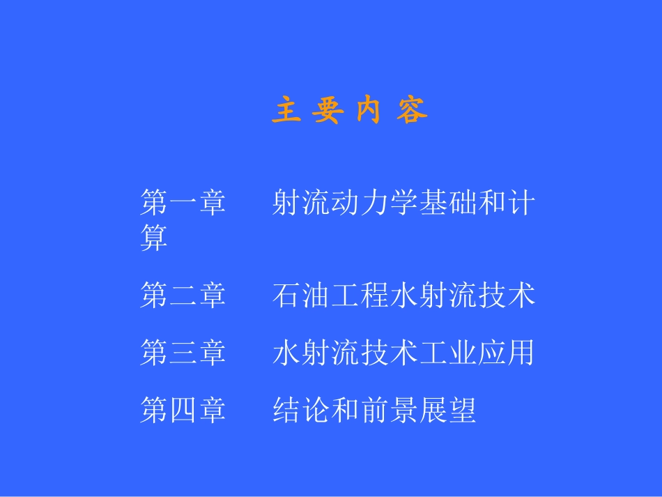 高压水射流技术_第2页