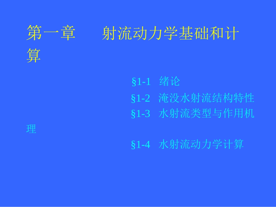 高压水射流技术_第3页