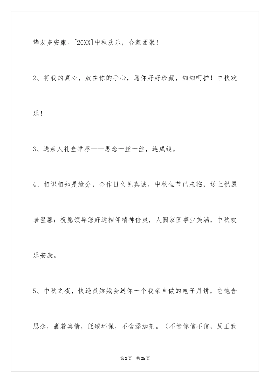 2024中秋节祝贺词_286_第2页