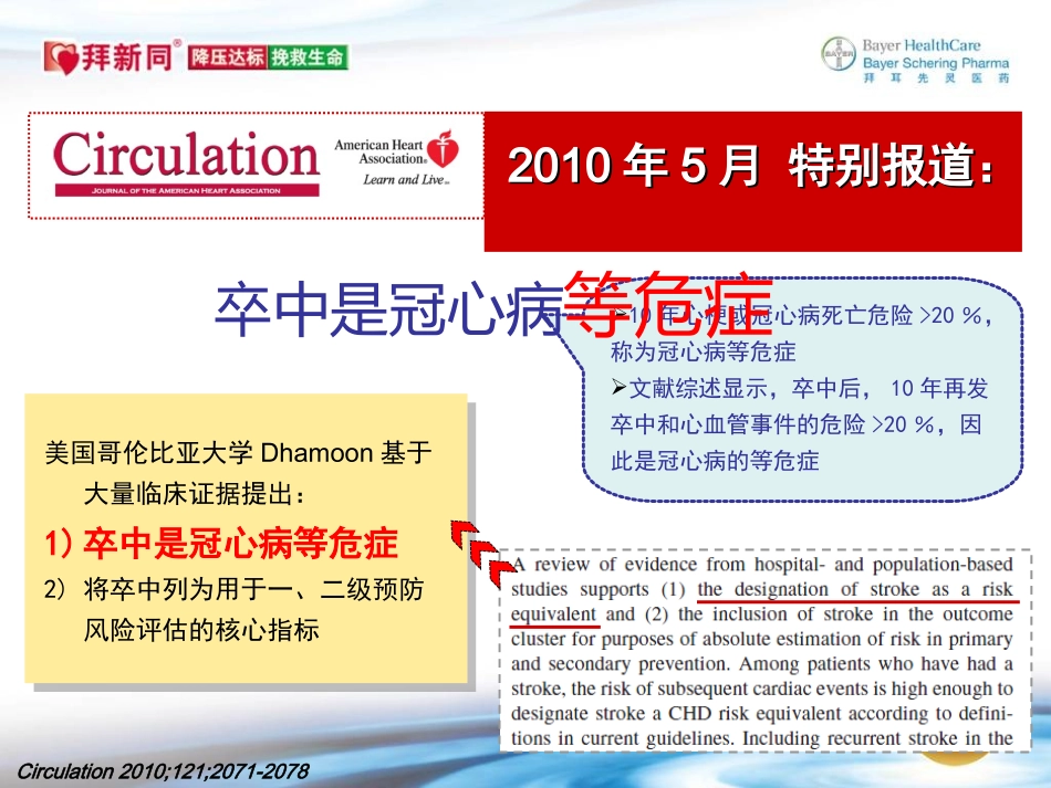高效达标--心内科-短_第2页