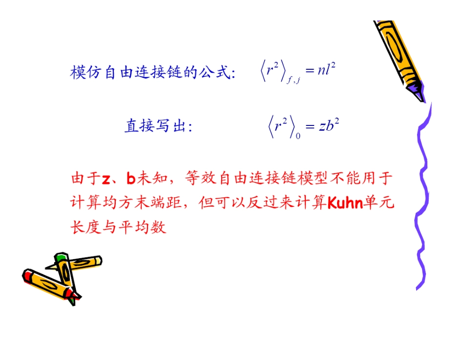 高分子物理习题课1_第3页