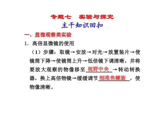 高倍显微镜的使用 实验与探究