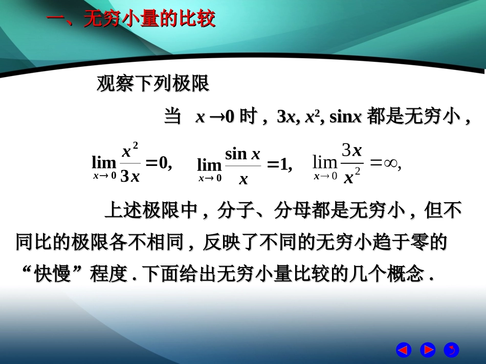 高数无穷小量的比较_第2页