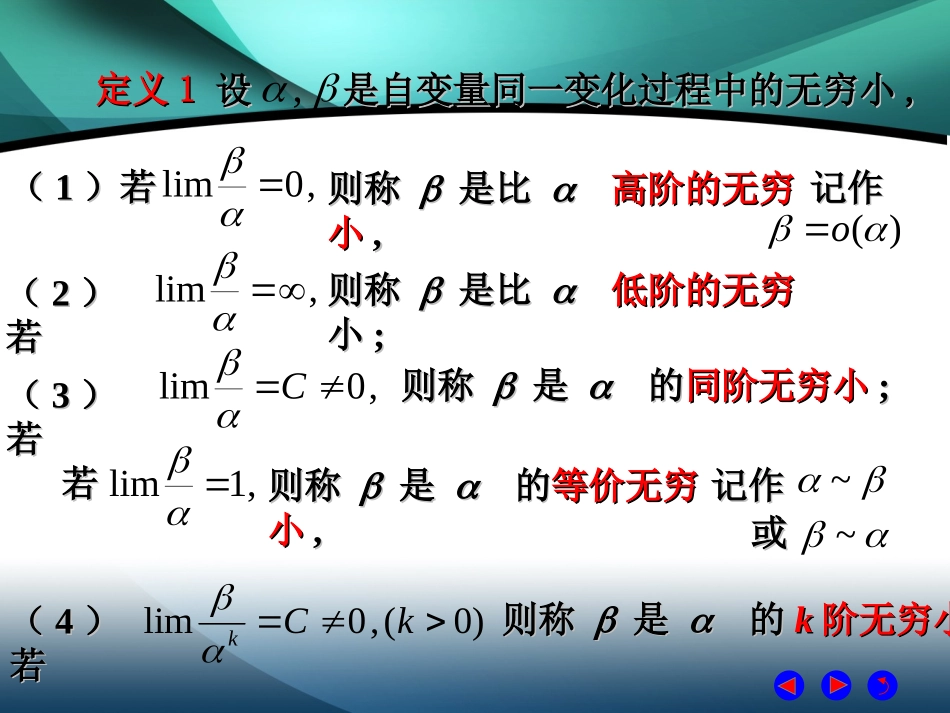 高数无穷小量的比较_第3页