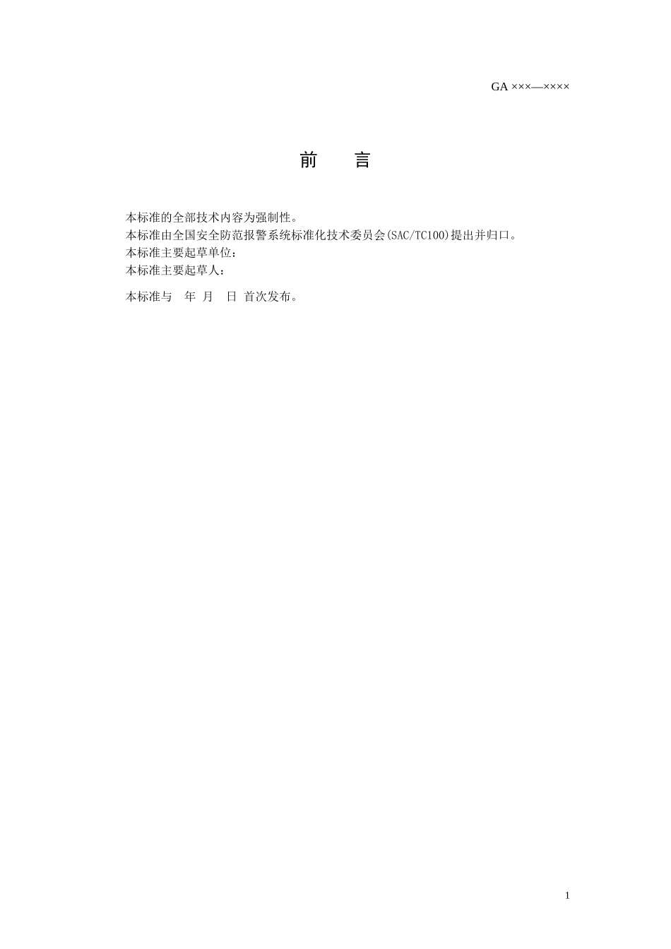 高清摄像机测试方法_第2页