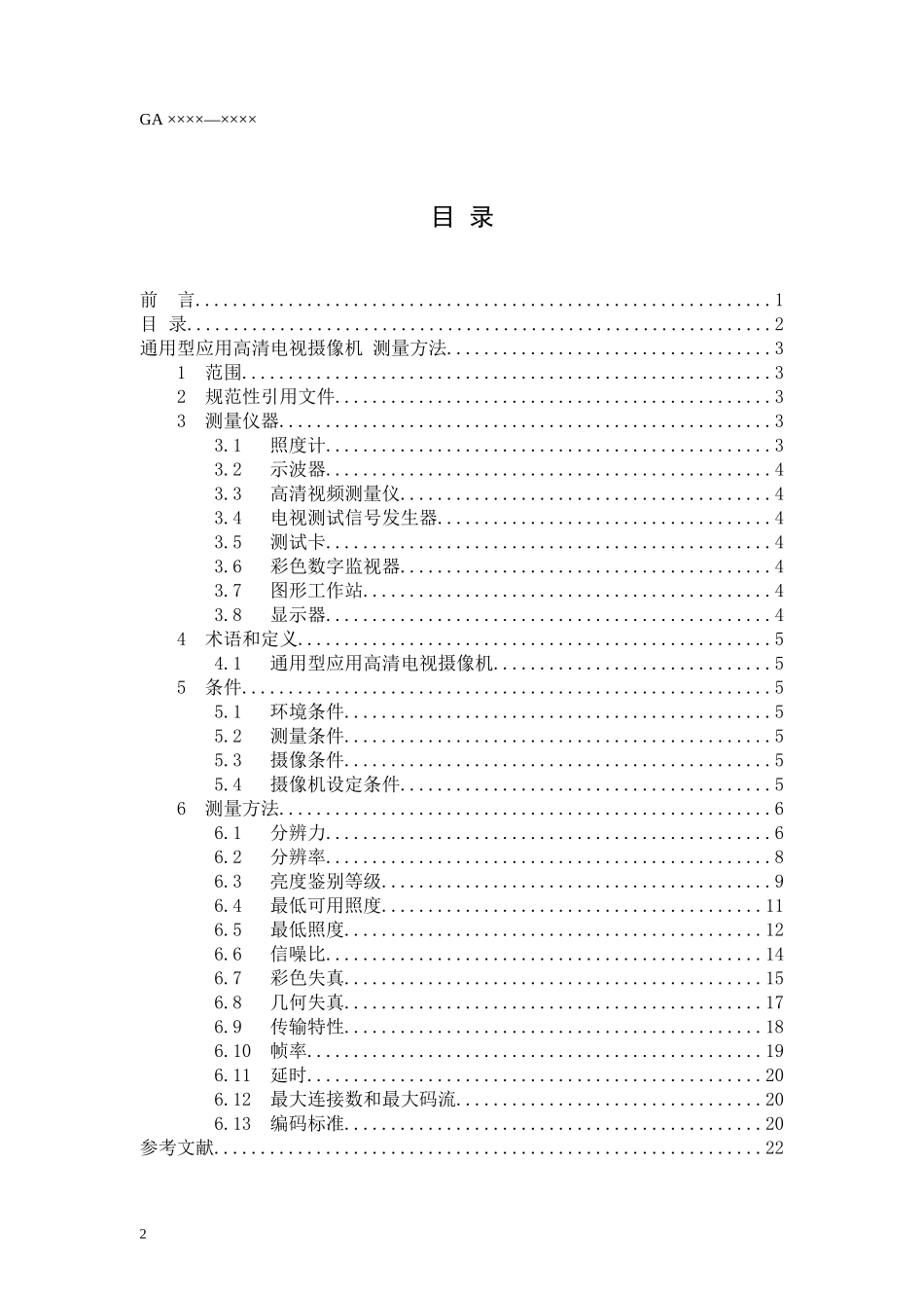 高清摄像机测试方法_第3页