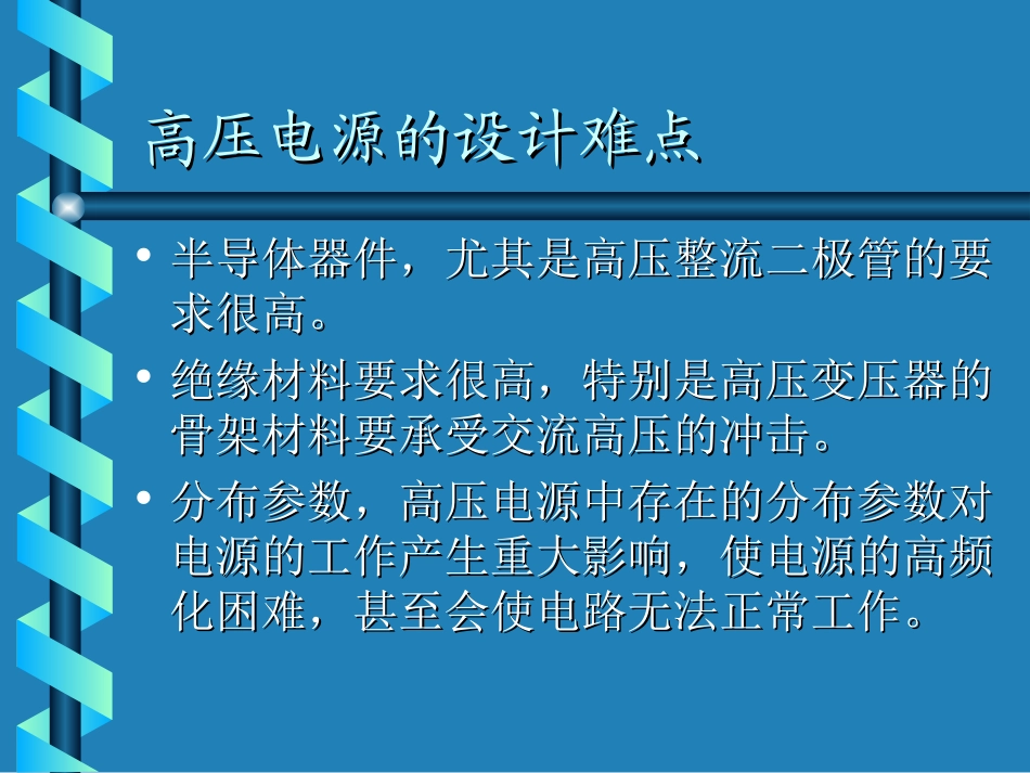 高压电源的设计与仿真_第2页