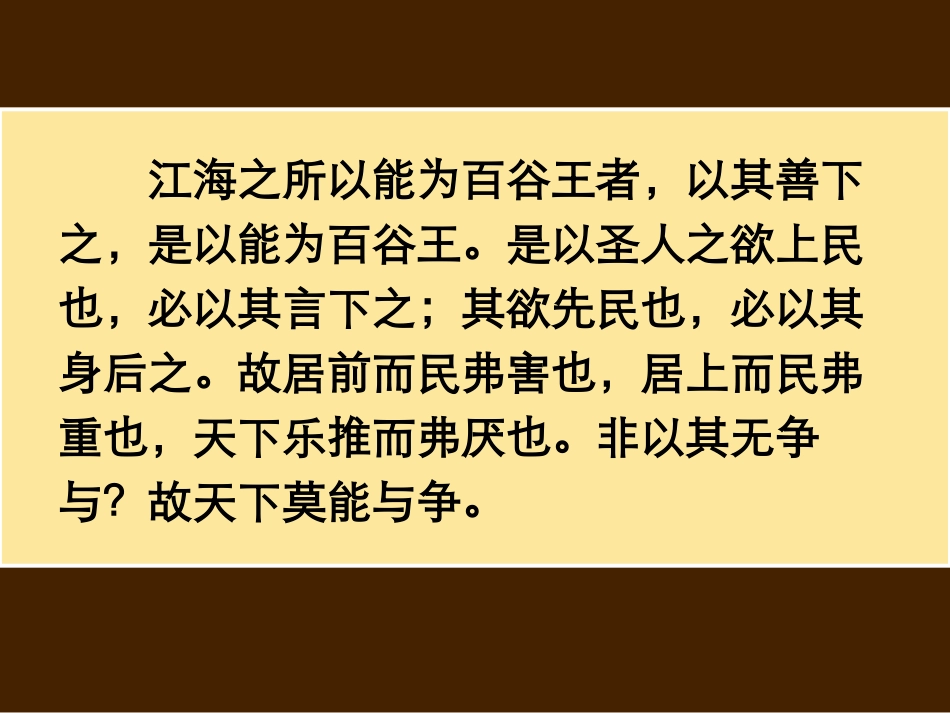 高二语文(文)《老子五章3+考一本练习讲评》(课件)_第3页