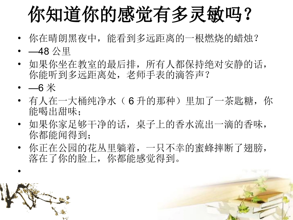 高尔夫心理学2(感知觉)_第2页