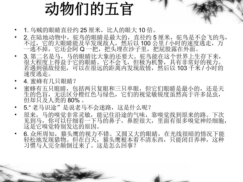 高尔夫心理学2(感知觉)_第3页