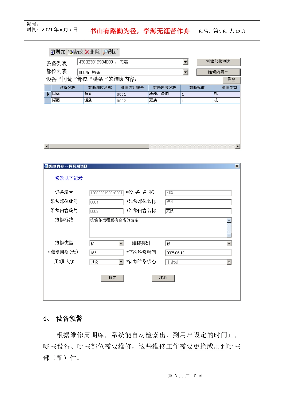 质量预警系统在制丝质量管理系统中的应用_第3页