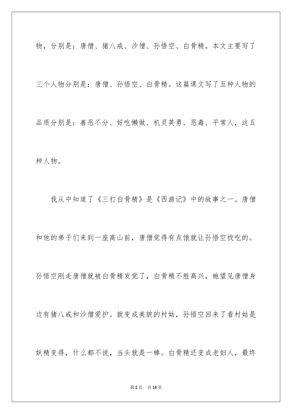 2024《三打白骨精》读后感_1_第2页