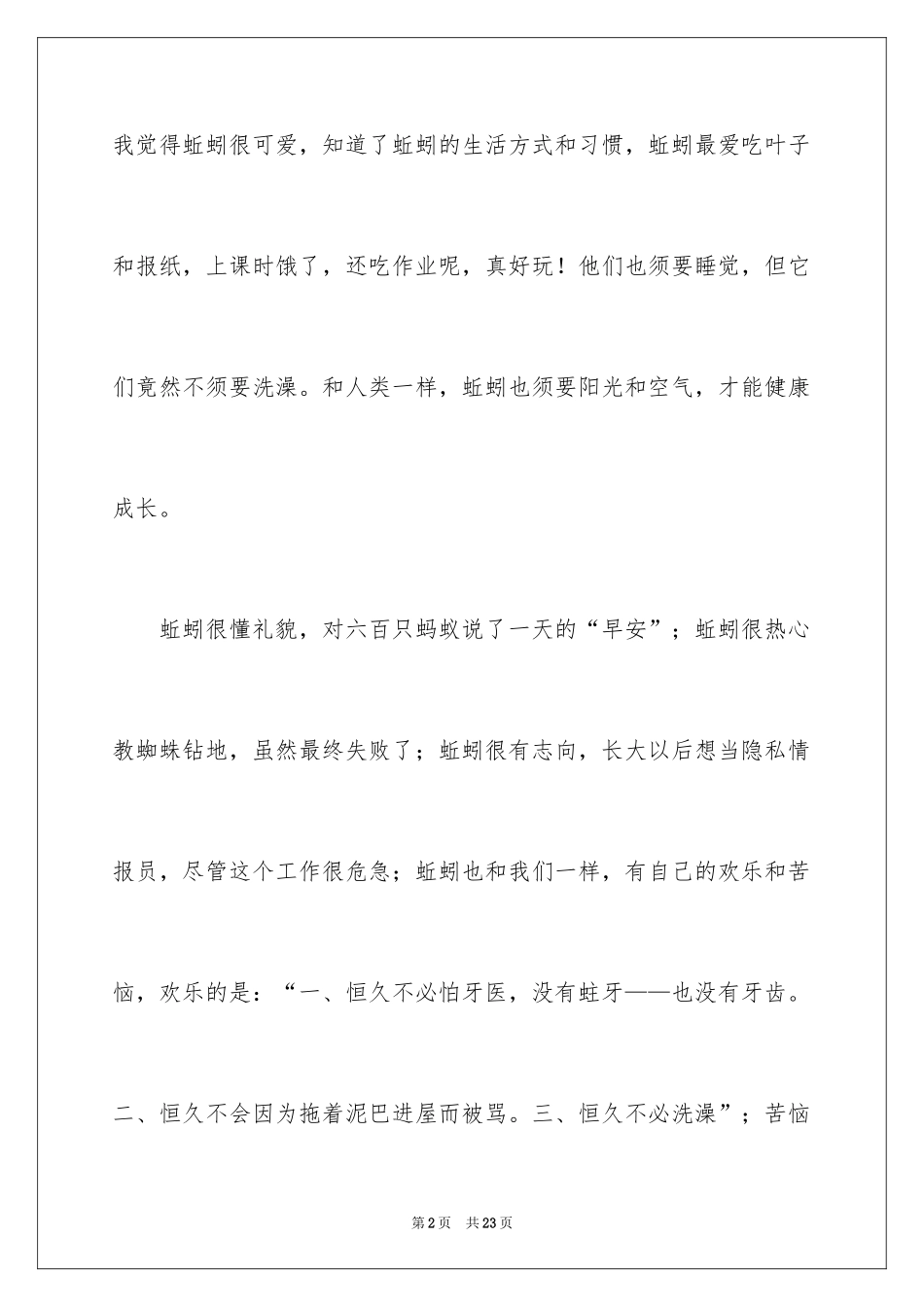 2024《蚯蚓日记》读后感_第2页