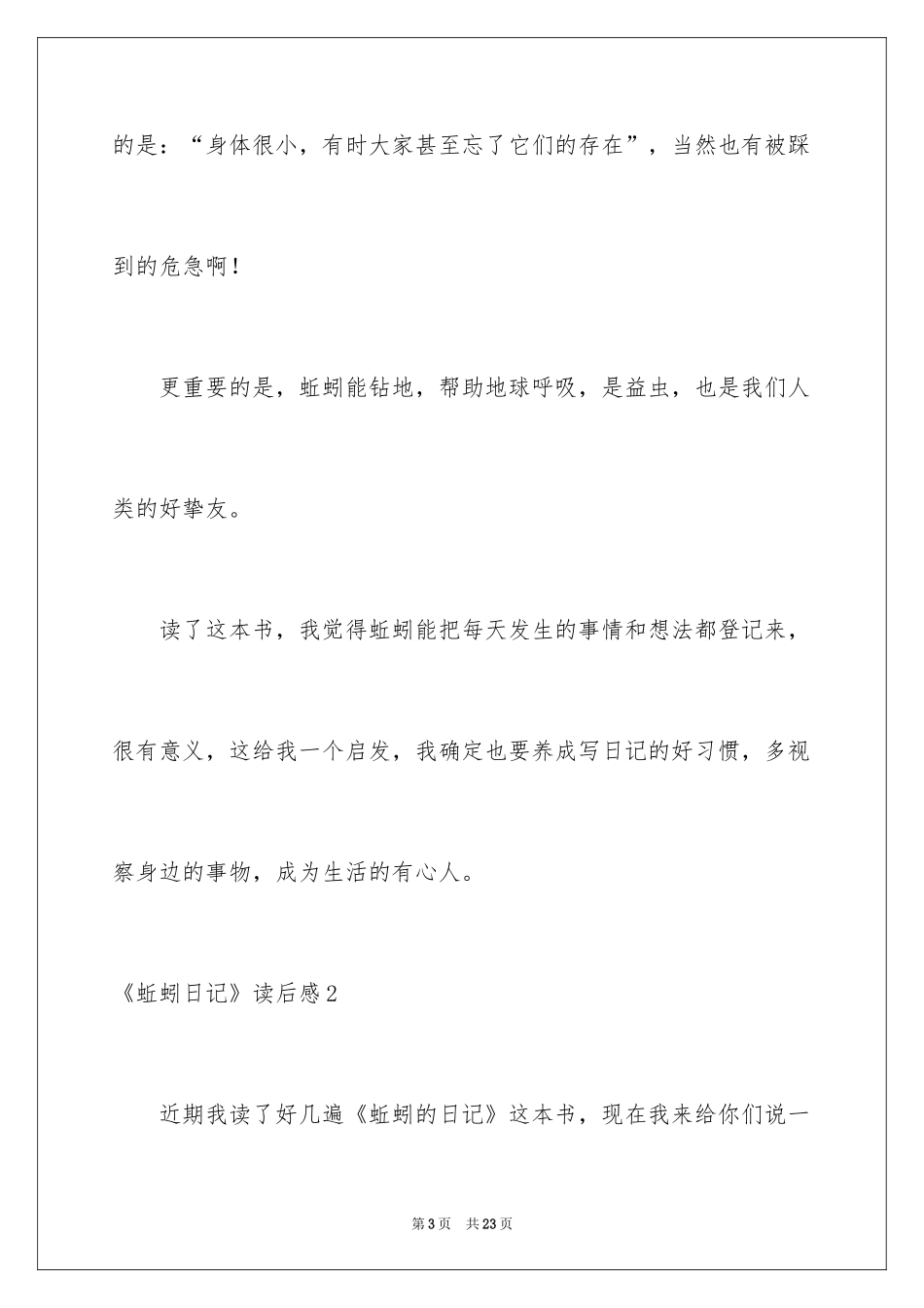 2024《蚯蚓日记》读后感_第3页
