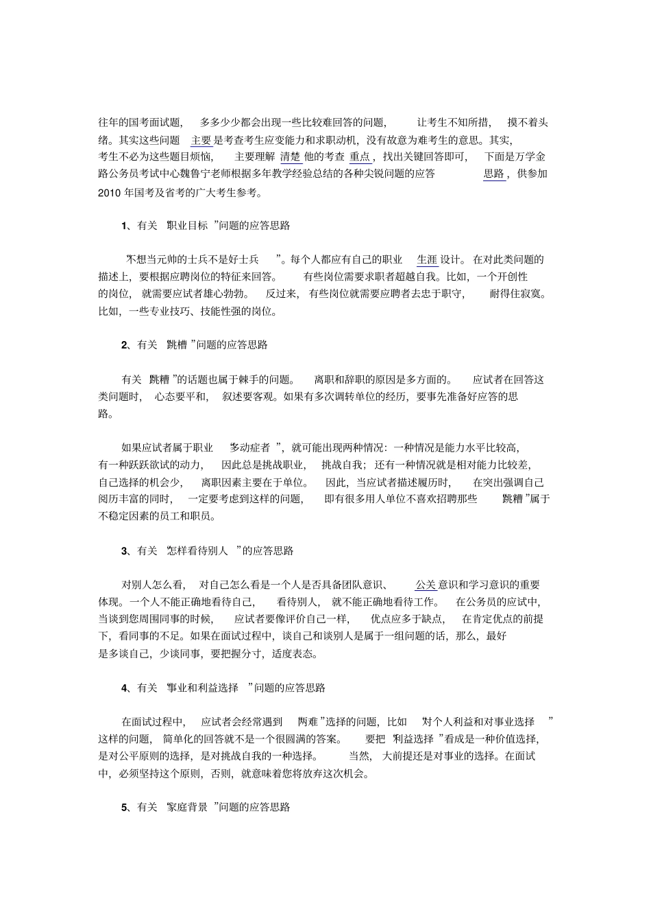 17种尖锐问题的应答思路_第1页