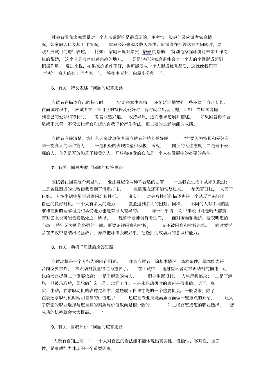 17种尖锐问题的应答思路_第2页