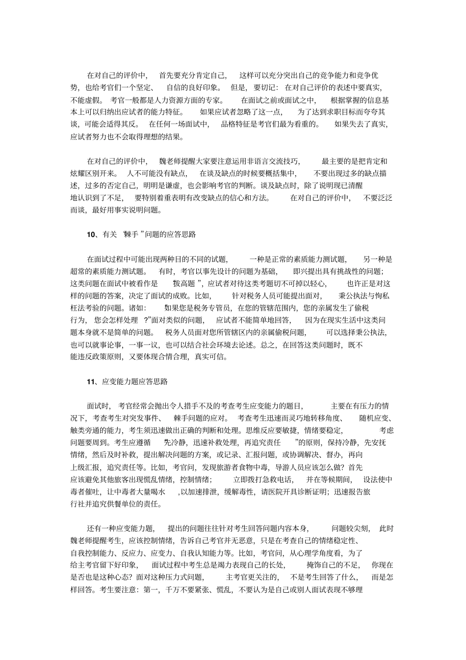 17种尖锐问题的应答思路_第3页
