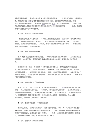17种尖锐问题的应答思路