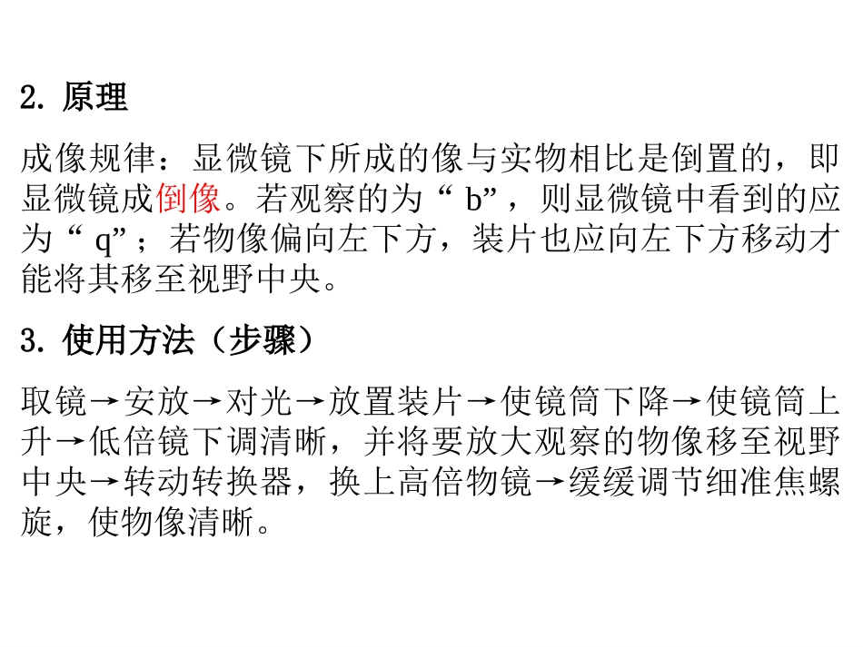 高倍镜的使用_第3页