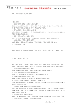 施工人员安全教育培训标准化