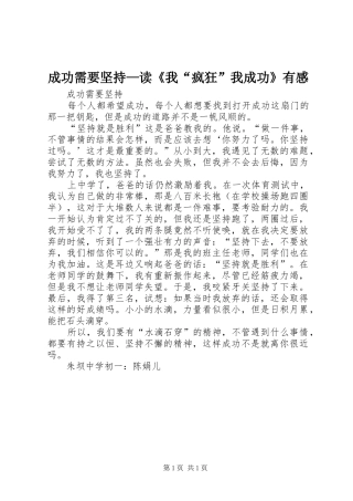 成功需要坚持—读《我“疯狂”我成功》有感